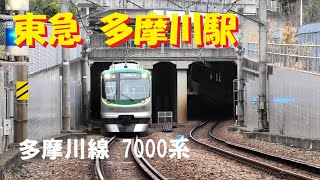 [東急 7000系] 多摩川駅に発着