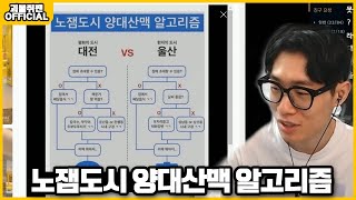 노잼도시 양대산맥 알고리즘