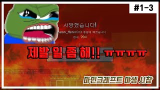 시청자들과 야생하면 생기는 일 | 마인크래프트 1.16.1 야생 시참 1일차 #3