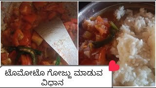 ಟೊಮೋಟೊ ಗೋಜ್ಜ ಮಾಡುವ ವಿಧಾನ