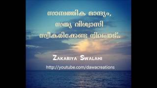 സാമ്പത്തിക മാന്ദ്യം. സത്യ വിശ്വാസി സ്വീകരിക്കേണ്ട നിലപാട് - Zakariya Swalahi