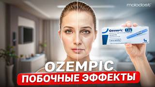 Похудение с Ozempic. Реальные последствия. Как избежать старения при похудении?