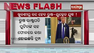 US President Donald Trump speaks to Putin, says negotiations to end Ukraine war soon | Kalinga TV