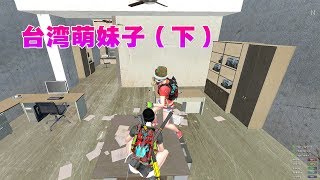 H1Z1丨阿彬抛棄了台灣妹子，卻去和台灣小哥搞gay！