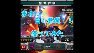 【Sガンロワ】まっぴー 使ってみた 熱源祭ガンダムを使ってみたら驚きの結果が...