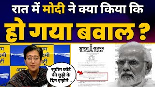 PM Modi ने पार की बेशर्मी की हद, आधी रात को Supreme Court के Order के खिलाफ लाए नया कानून | Atishi