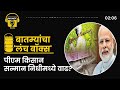 pm kisan yojana अंतर्गत शेतकऱ्यांच्या आर्थिक मदतीत वाढ होणार का बातम्यांचा लंचबॉक्स