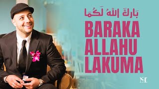 Maher Zain - Baraka Allahu Lakuma (Official Lyric Video) | ماهر زين - بارك الله لكما