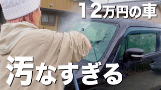 妻がメルカリで車を買ったら汚すぎて心が折れそうになりました...