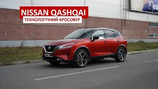Тест-драйв Nissan Qashqai: технологічний кросовер