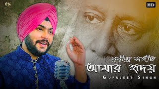 Amar Hriday Tomar Hater Dole II Gurujeet Singh II Rabindra Sangeet II Gayatri Studios 2020