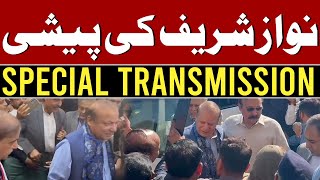 🔴LIVE | Former PM Nawaz Sharif reaches Islamabad High Court | SAMAA TV