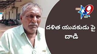 దళిత యువకుడు పై దాడి