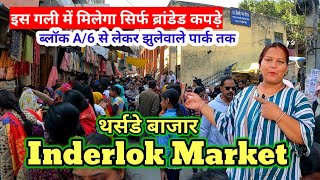 देखिए ब्लॉक 6 से लेकर झुलेवाले पार्क तक✅inderlok market delhi latest video #inderlokmarket