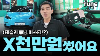 전기차에 뭘 튜닝 했길래…🚗