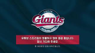 (03.05) 롯데자이언츠 VS LG트윈스 #스프링캠프 연습경기 LIVE