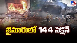 തെലങ്കാന : ജൈനൂരിൽ 144 വകുപ്പ് ചുമത്തി : ജൈനൂരിൽ 144 വകുപ്പ് ഏർപ്പെടുത്തി - TV9