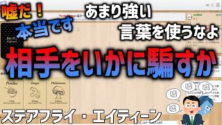 【ボードゲームアリーナ】あまり強い言葉を使うなよ 弱く見えるぞ【ステアフライ・エイティーン】