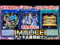 【遊戯王】封印の黄金櫃緩和&リザルドーズ採用で超強化！新制限対応M∀LICE【マリス】【デッキ&展開紹介】