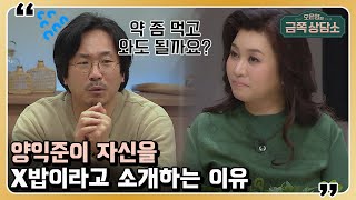 공황장애 13년 차인 영화배우 겸 감독 양익준, 그가 만만해 보이는 이유는?! [오은영의 금쪽 상담소 18 회]