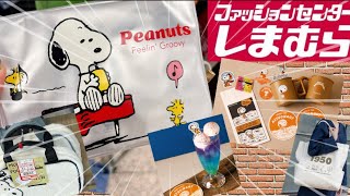 本日しまむら広告スヌーピー新商品/明日発売雑誌付録/PEANUTSCafe新商品情報！！