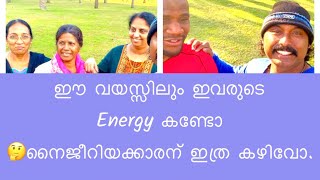 നൈജീരിയക്കാരന്റെ കഴിവ് കണ്ടോ 😳 | ഈ വയസ്സിലും ഇവരുടെ Energy അപാരം തന്നെ