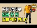 6개월 만에 영어가 한국어처럼 들리기 시작했습니다