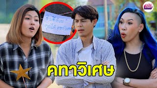 คทาวิเศษ - สุดปัง ซีรีส์ดัง