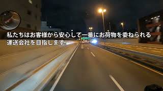 いつも元気にあなたの街へ　福島県福島市の運送会社吉田運輸です