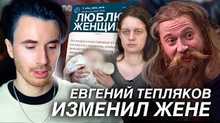 ТЕПЛЯКОВ ИЗМЕНИЛ СВОЕЙ ЖЕНЕ! ВСЕ ПОДРОБНОСТИ! МГУ В 8 ЛЕТ ВСЕ ДЕТАЛИ