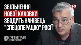 Звільнення Нової Каховки зводить нанівець \