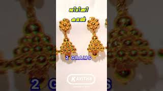 അടിപൊളി ✅JIMIKKY KAMMAL 2 GRAMS #earrings #lightweightgold #jewelry #keralawedding stud കമ്മൽ