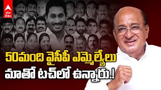 Gorantla Butchaiah Chowdary on Rajyasabha MPs : రాజ్యసభ ఎన్నికలపై గోరంట్ల షాకింగ్ కామెంట్స్| ABP