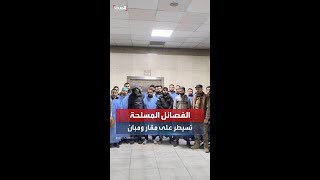 الفصائل المسلحة تنشر مشاهد لسيطرتها على مبنى قيادة الشرطة ومقر المحافظ والمستشفى العسكري في حلب