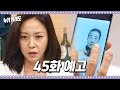 [45화 예고] 왜 신분증에 나온 사진이랑 얼굴이 다르지? [누가 뭐래도] | KBS 방송