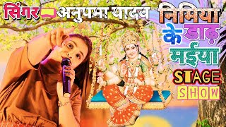 अनुपमा_यादव ने गाया भोजपुरी के पारंपरिक देवी गीत जिसे सुन माता बहने खुशी के झूम उठी | Devi Geet