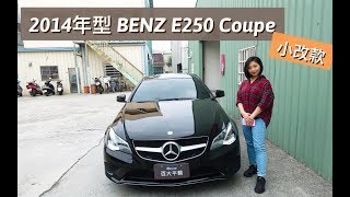 BENZ E250 COUPE (總代理) 2014年型｜【紅灯國際車業】