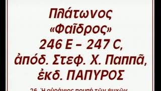 ΑΛΤΑΝΗ -ΕΛΛΗΝΙΚΟΣ ΔΙΑΛΟΓΙΣΜΟΣ 25Β