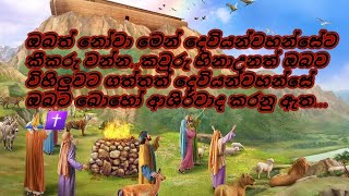 නෝවාගේ කථාව..අනිවාර්යයෙන්ම බලන්න..@jesugeeadare