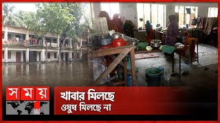 হঠাৎ বন্যায় আশ্রয়কেন্দ্রে, ঘুরে দাঁড়ানো নিয়ে সংশয় | Flood Update | Laxmipur | Somoy TV