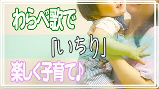 【育児と教育】刺激と運動で心を養う＆才能とセンスを育てよう！生まれてすぐの赤ちゃんから幼児、小学生までできるよ！わらべ歌「いちり」を知っていると子育てが楽になります！