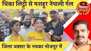 Chicka Litti Taste of Bihar चिका लिटी के नया भोजपुर में रेस्टोरेंट खुलल