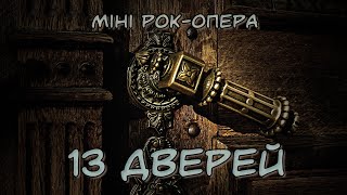 Міні рок-опера 