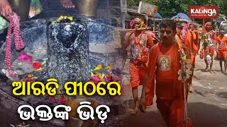 Devotees flock to Akhandalamani temple for offering prayers to mark Sawan month  || KalingaTV