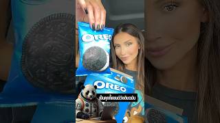 Oreo ขโมยดีไซน์? ความลับที่คุณไม่เคยรู้!