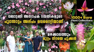 മഴക്കാലത്തും മുറ്റം നിറയെ പൂക്കൾ | ബോട്ടണി അധ്യാപക ദമ്പതികളുടെ പൂന്തോട്ടം അല്പം വെറൈറ്റിയാണ്