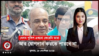 দেশজুড়ে সংবাদ । বুধবার, ১৮ সেপ্টেম্বর ২০২৪ | Jago News Live