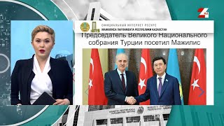 Казахстан и Турция намерены укреплять межпарламентское сотрудничество | Мәжіліс Live