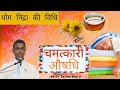 योग निद्रा कैसे करें | yog nidra | Dr. Sachin bhai latest classes | Bk Sachin Bhai