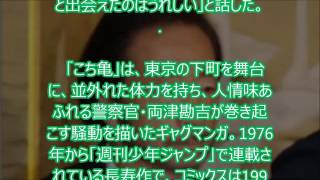 こち亀　40年連載に幕へ… 圧巻の200巻! で完結